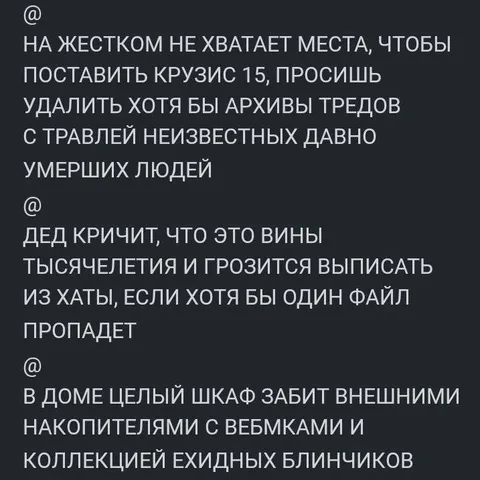 Архивы тредов в доме деда