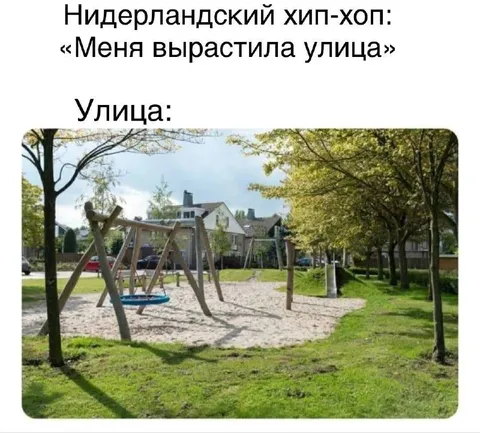 Нидерландский хип-хоп про улицу
