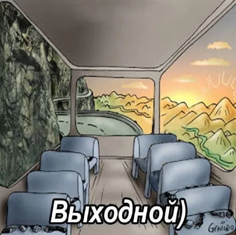Выходной в путешествии