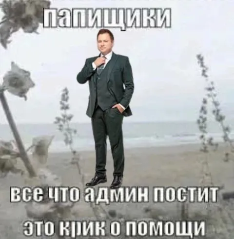 Админский крик о помощи