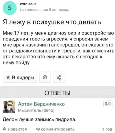 Я лежу в психушке что делать