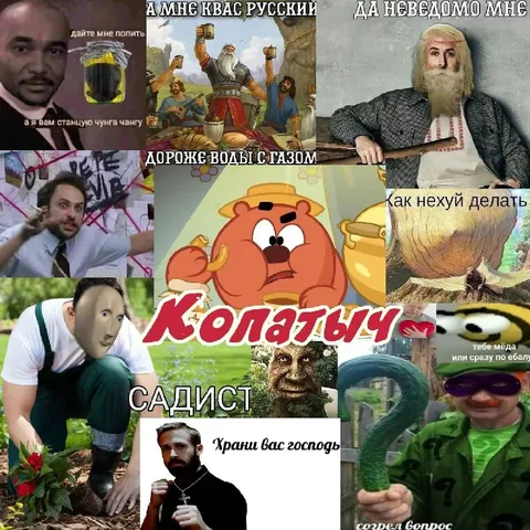 Копатыч и русский квас