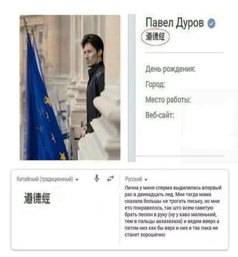 Павел Дуров и китайская мудрость