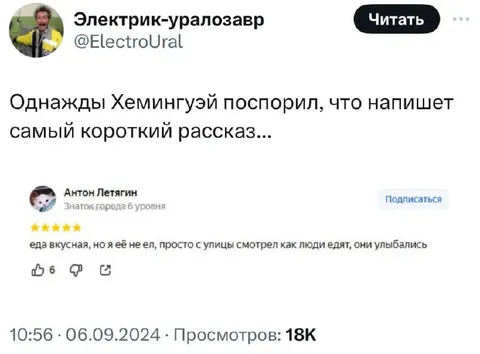 Самый короткий рассказ Хемингуэя