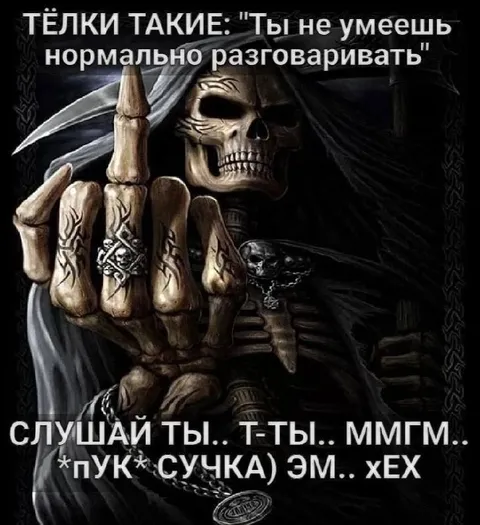 Скелет пытается нормально разговаривать