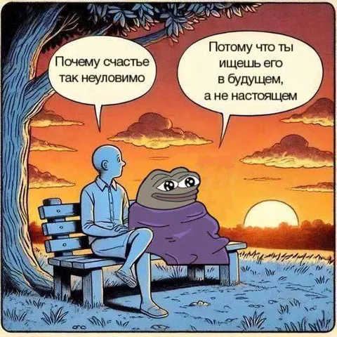 Счастье в настоящем