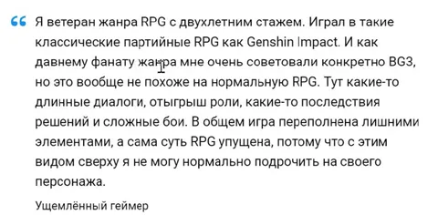 Ущемлённый геймер о BG3