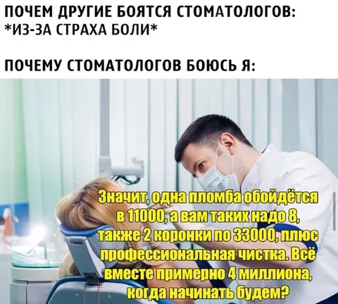Почему я боюсь стоматологов