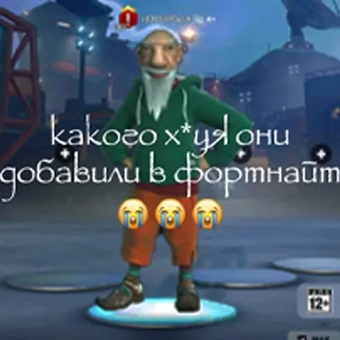 Какого х*уй они добавили в Fortnite