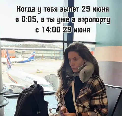 Приехала в аэропорт слишком рано