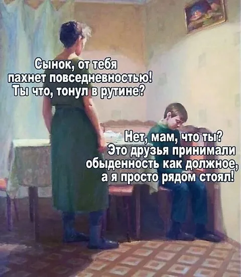 Пахнет повседневностью