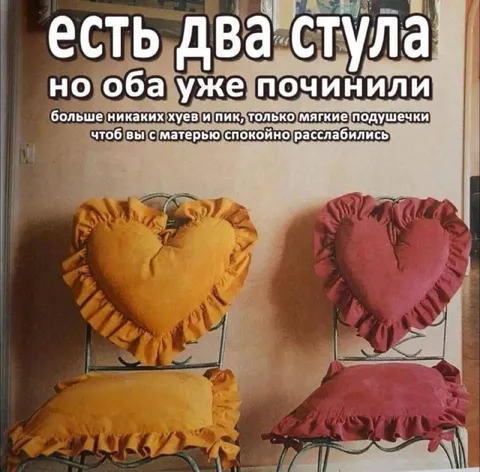 Два стула с мягкими подушечками
