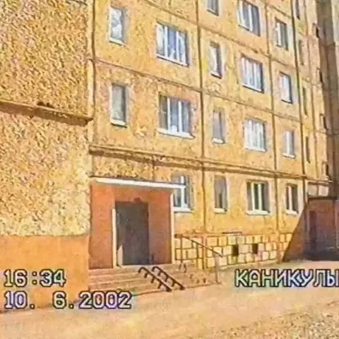 Каникулы во дворе 2002 года