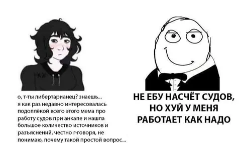 Либертарианец и работающий хуй