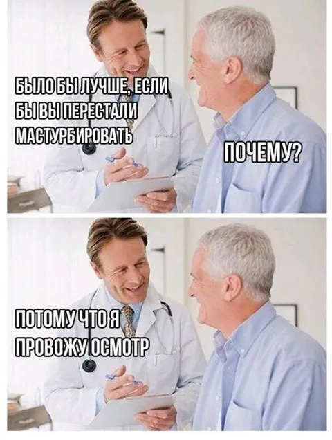 Доктор просит перестать мастурбировать