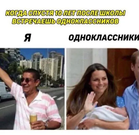 Когда встречаешь одноклассников через 10 лет
