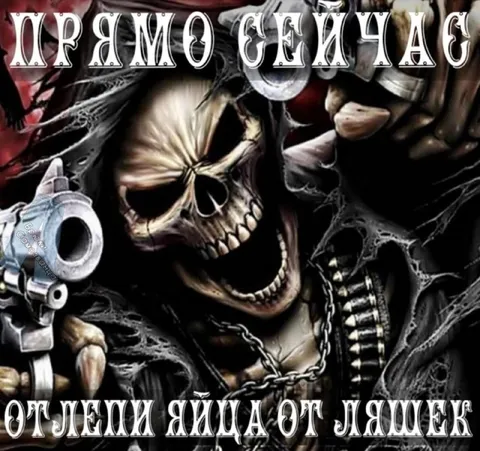 Прямо сейчас отлепил яйца