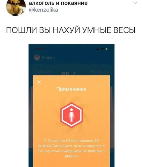 Умные весы послали нахуй