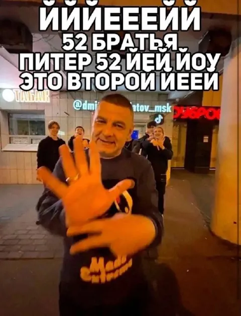 52 брата из Питера