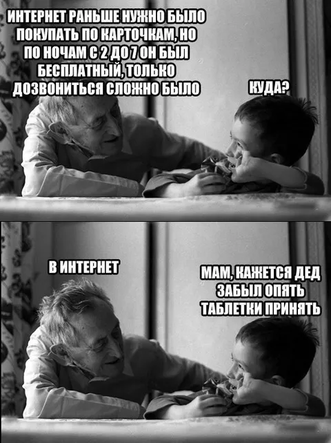 Интернет раньше был по карточкам