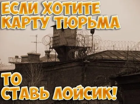 Если хотите карту тюрьмы