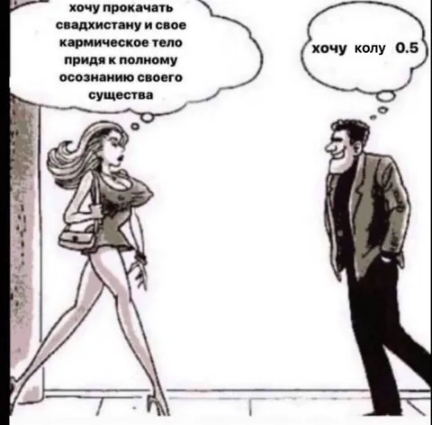 Духовное развитие и кола