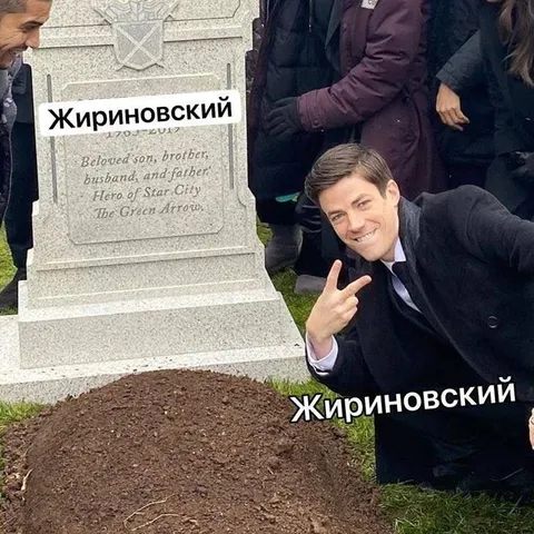 Жириновский у могилы