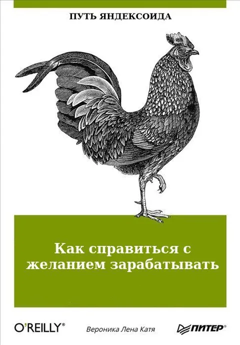 Путь Яндексоида к заработку