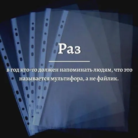 Мультифора, а не файлик