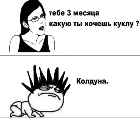 Ребёнок хочет куклу колдуна
