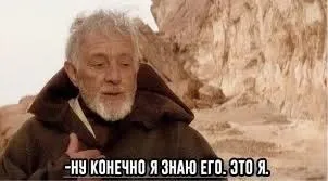 Конечно, это я