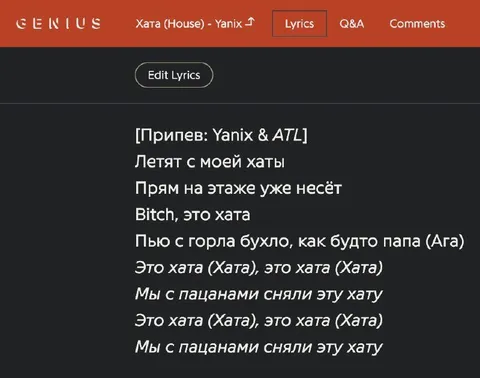 Genius переиначил текст песни