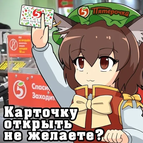Карточку открыть не желаете?