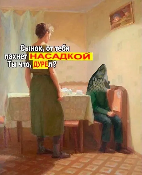 Сынок пахнет насадкой