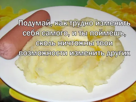 Ничтожные возможности изменить других