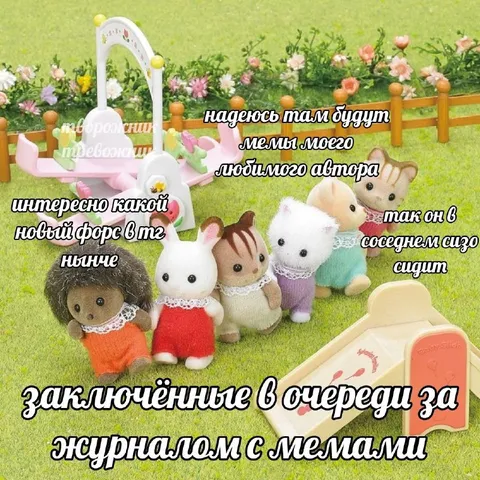 Заключённые ждут журнал с мемами
