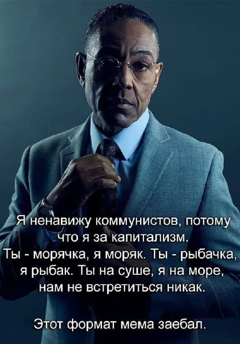 Гас Фринг ненавидит коммунистов