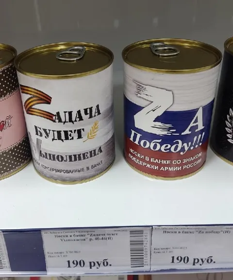 Носки в банке «За победу»