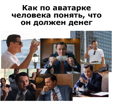 Как по аватарке понять, что должен денег