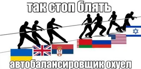 Автобалансировщик охуел