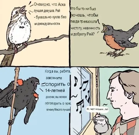 Спор об Аске, Рей и Микасе