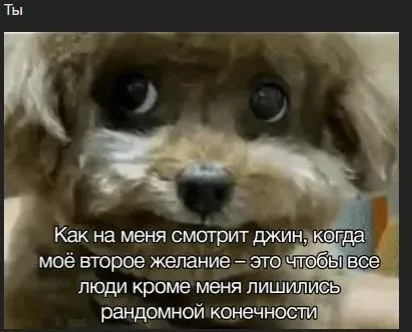 Джин исполняет второе желание