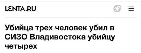 Убийца убийц в СИЗО