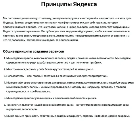 Принципы Яндекса и двойная прибыль