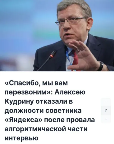 Кудрину отказали в должности советника