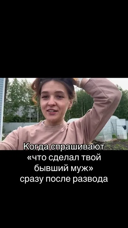 Что сделал бывший муж