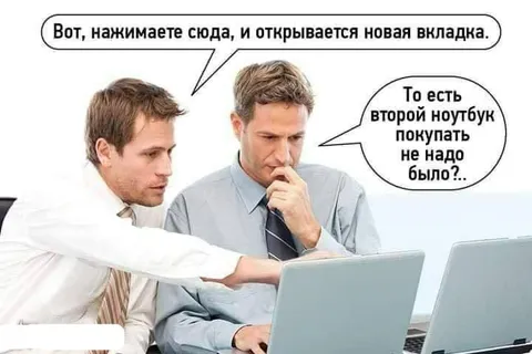 Вторая вкладка вместо ноутбука