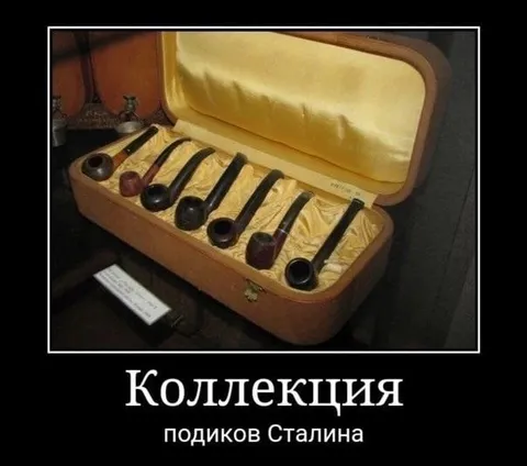Коллекция подиков Сталина