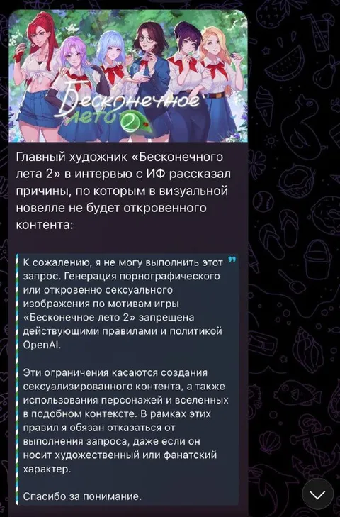 Бесконечное лето 2 и цензура
