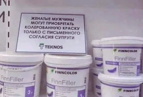 Женатые мужчины и цветная краска